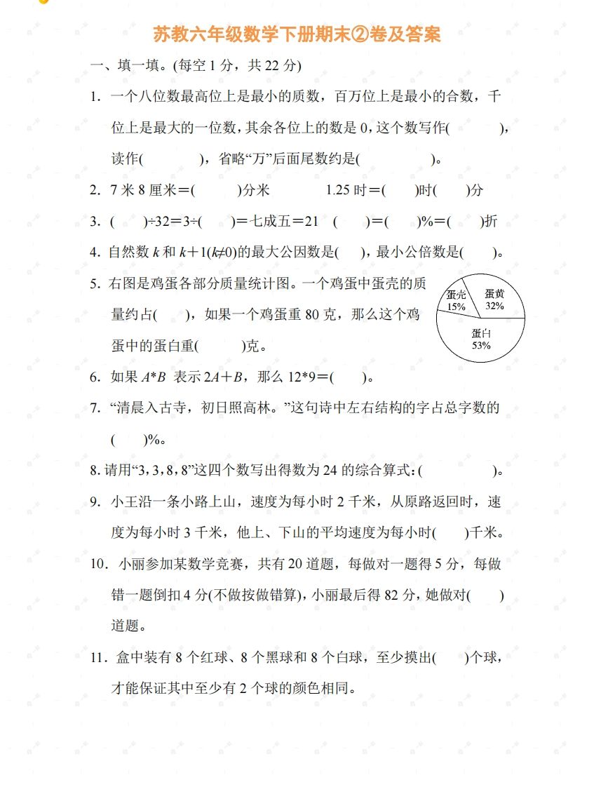 苏教六年级数学下册期末测试②卷及答案-吾爱自习网