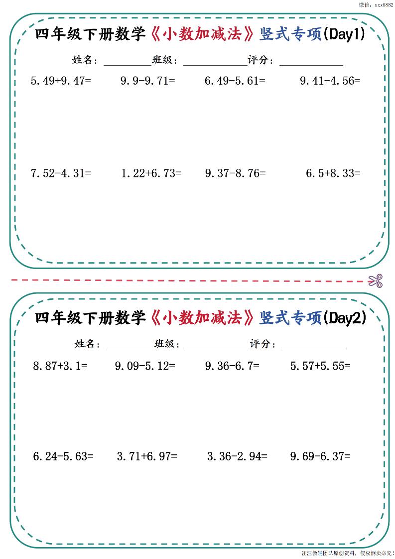 四年级下册数学《小数加减法》竖式专项-吾爱自习网
