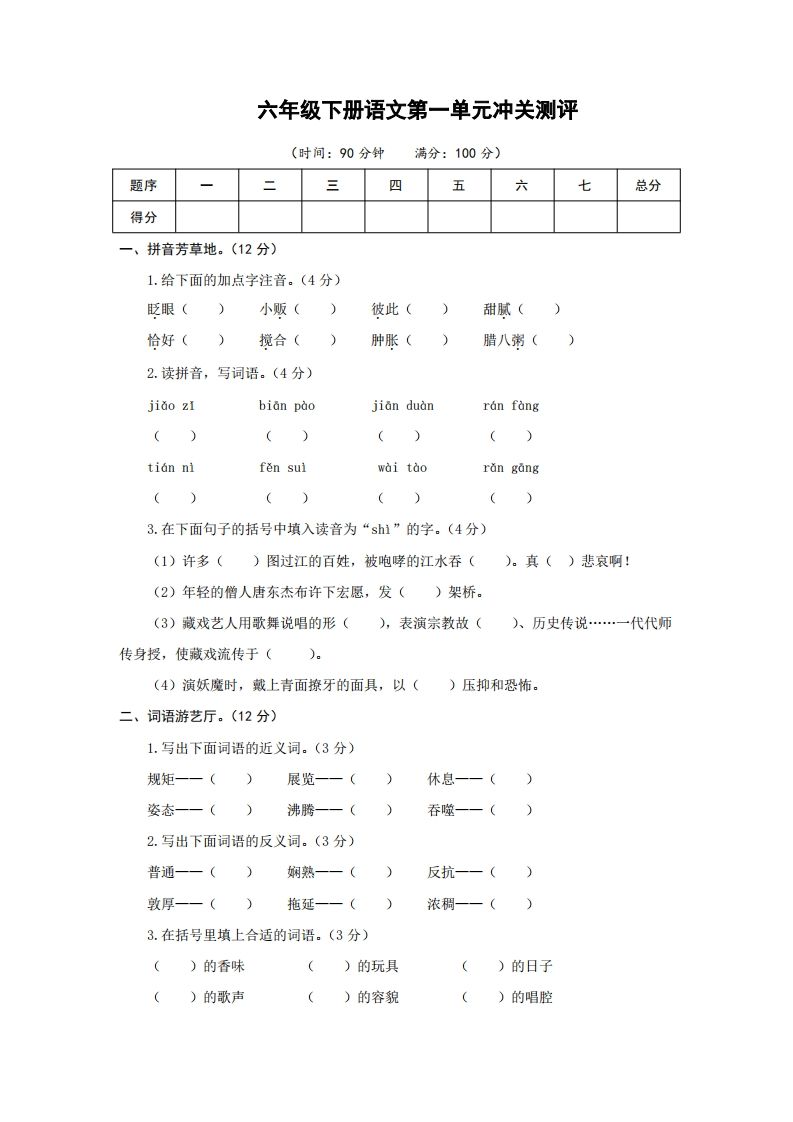 六下语文第一单元检测卷冲关卷-吾爱自习网