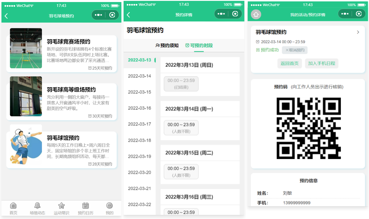 运动场馆预约小程序源码-吾爱自习网