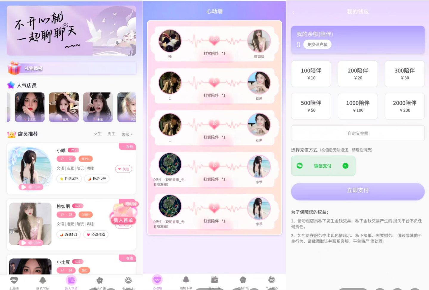 最新陪玩陪聊系统网站源码 娱乐交友系统公众号版-吾爱自习网