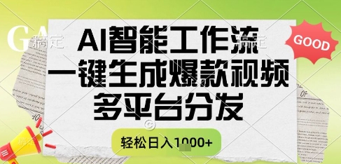 AI智能工作流，一键生成书单号爆款视频，多平台分发，每日收益多张【揭秘】-吾爱自习网
