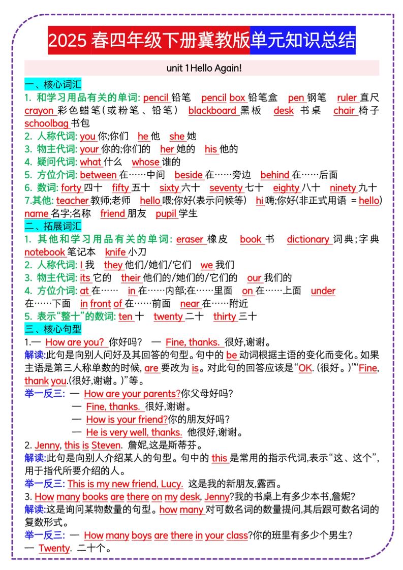 四下英语冀单元知识总结-吾爱自习网