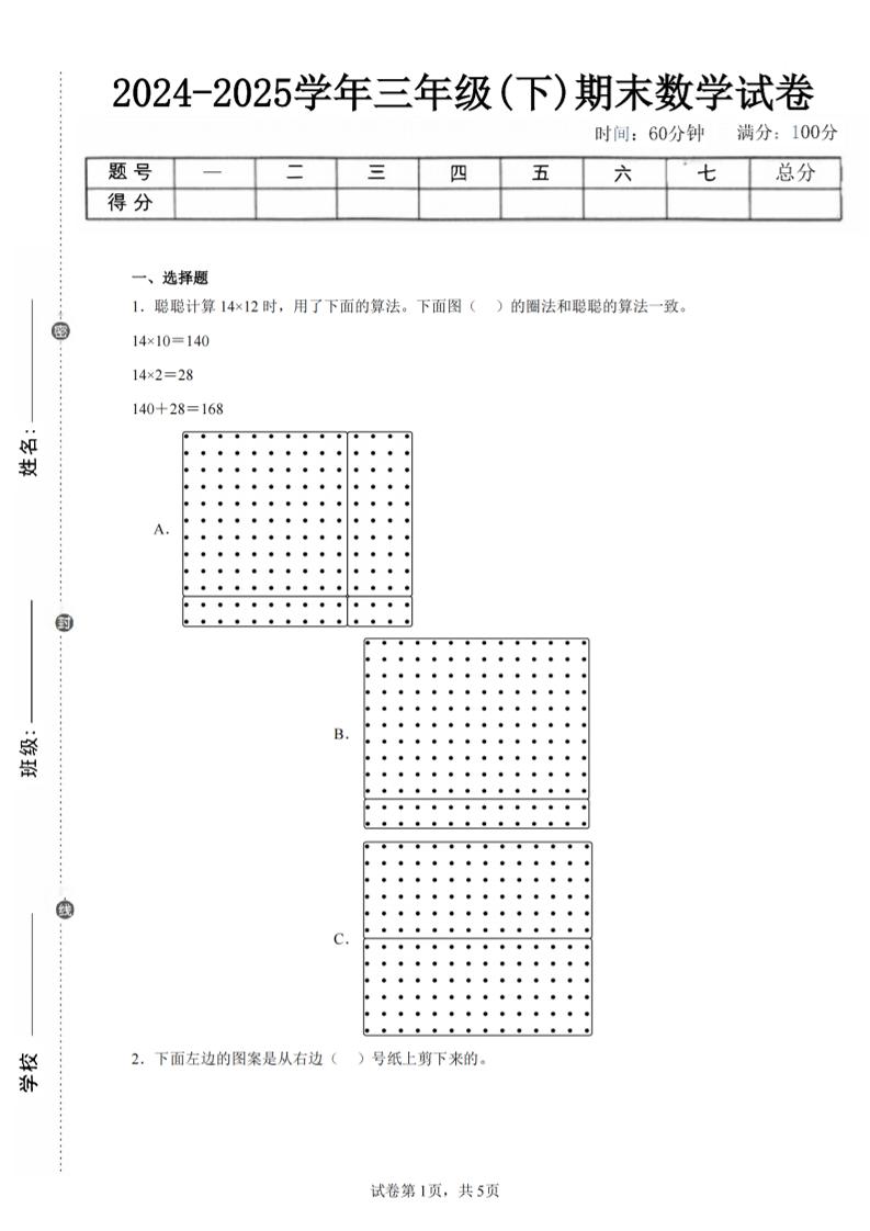 24-25三下数学（北师版）期末试卷1-吾爱自习网