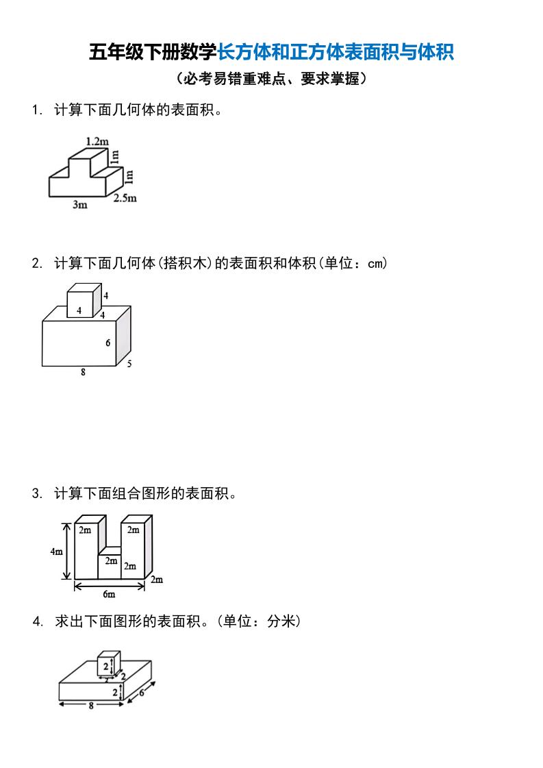 五年级下册数学长方体和正方体表面积与体积-吾爱自习网