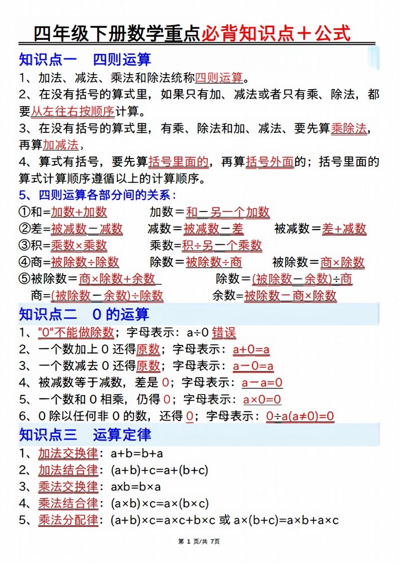 25年四年级下册数学重点必背知识点十公式-吾爱自习网