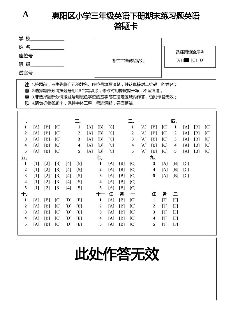 人教版（PEP）三年级英语下册Unit1-6期末素养情境卷1答题卡-吾爱自习网
