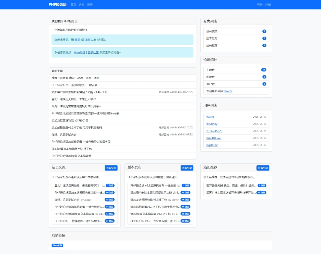 PHP轻论坛 v3.3版源码 PHP论坛程序一键安装-吾爱自习网