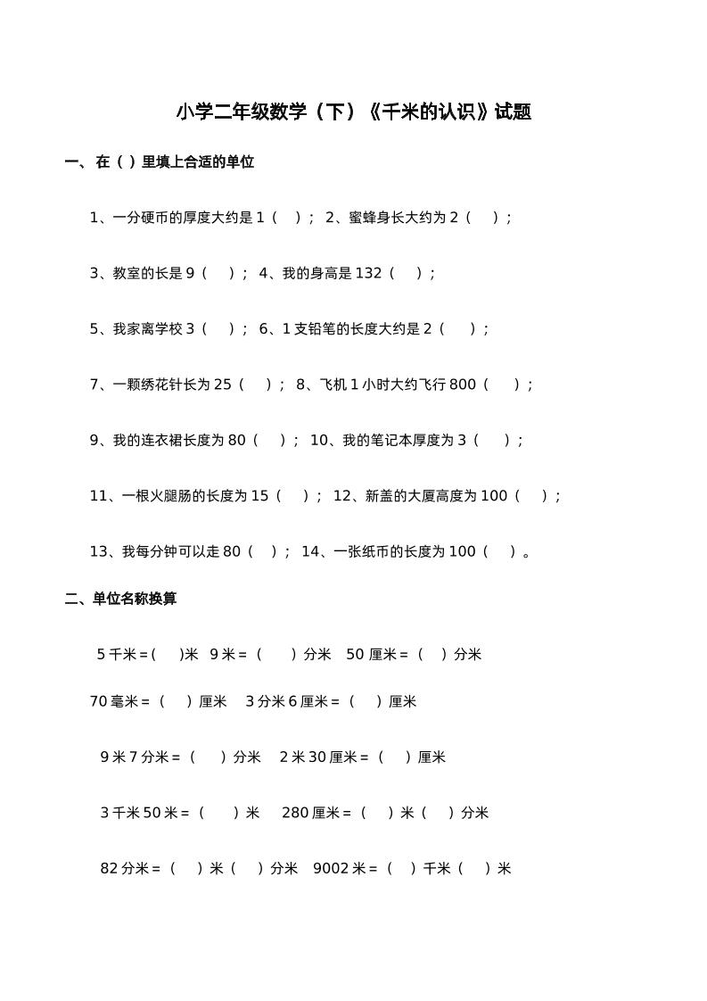 二下西师版数学第二单元检测-1-吾爱自习网