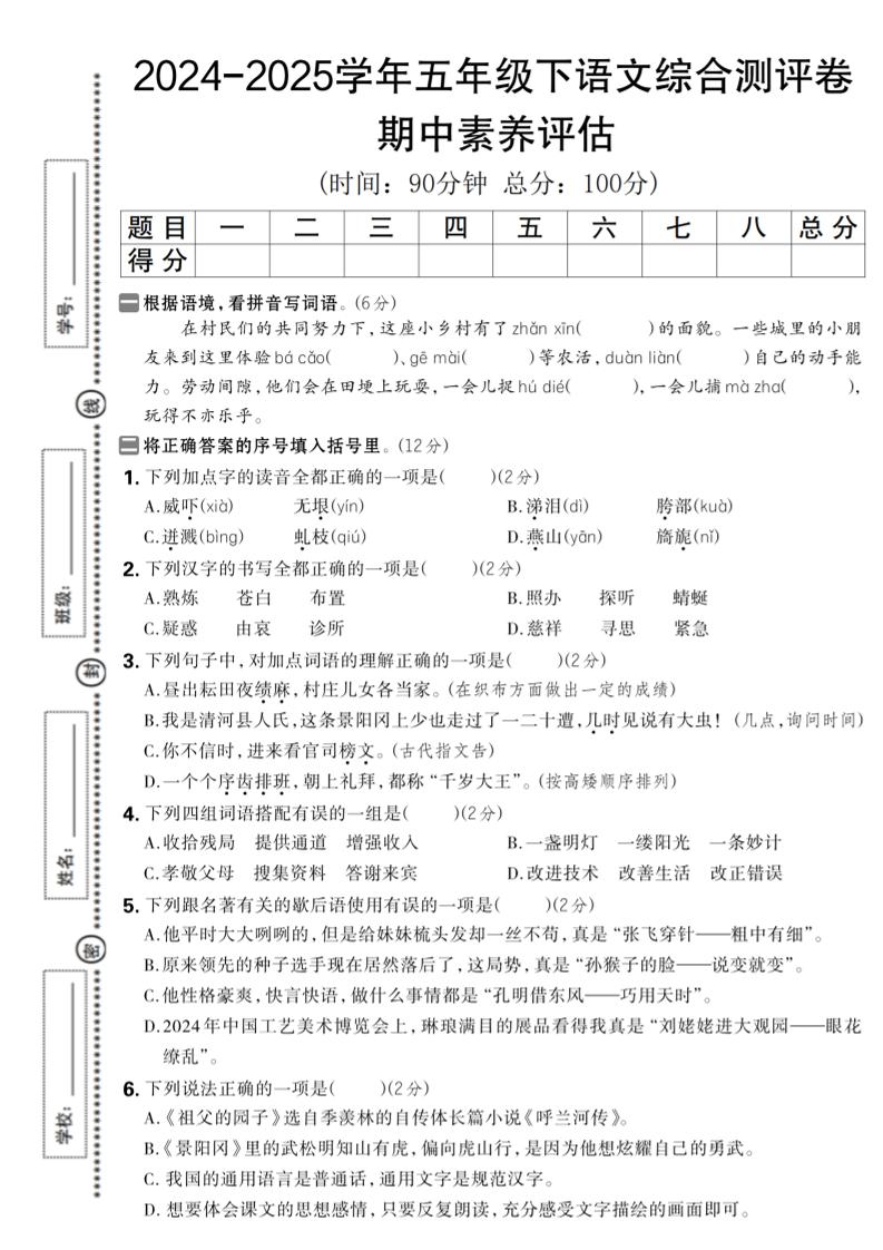 2024-2025学年五年级下语文期中综合素养评估卷-吾爱自习网