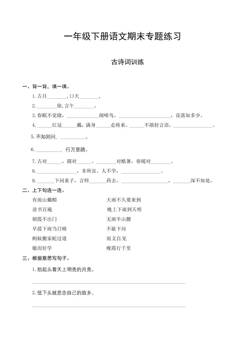 一下语文-期末复习古诗词专项训练-吾爱自习网
