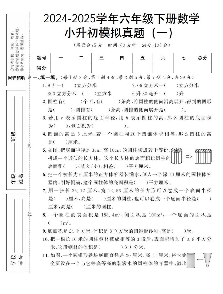 小升初数学【模拟真题】北师大版-吾爱自习网