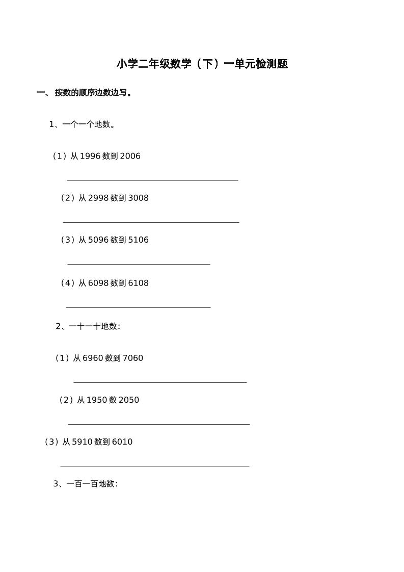 二下西师版数学第一单元检测卷-2-吾爱自习网