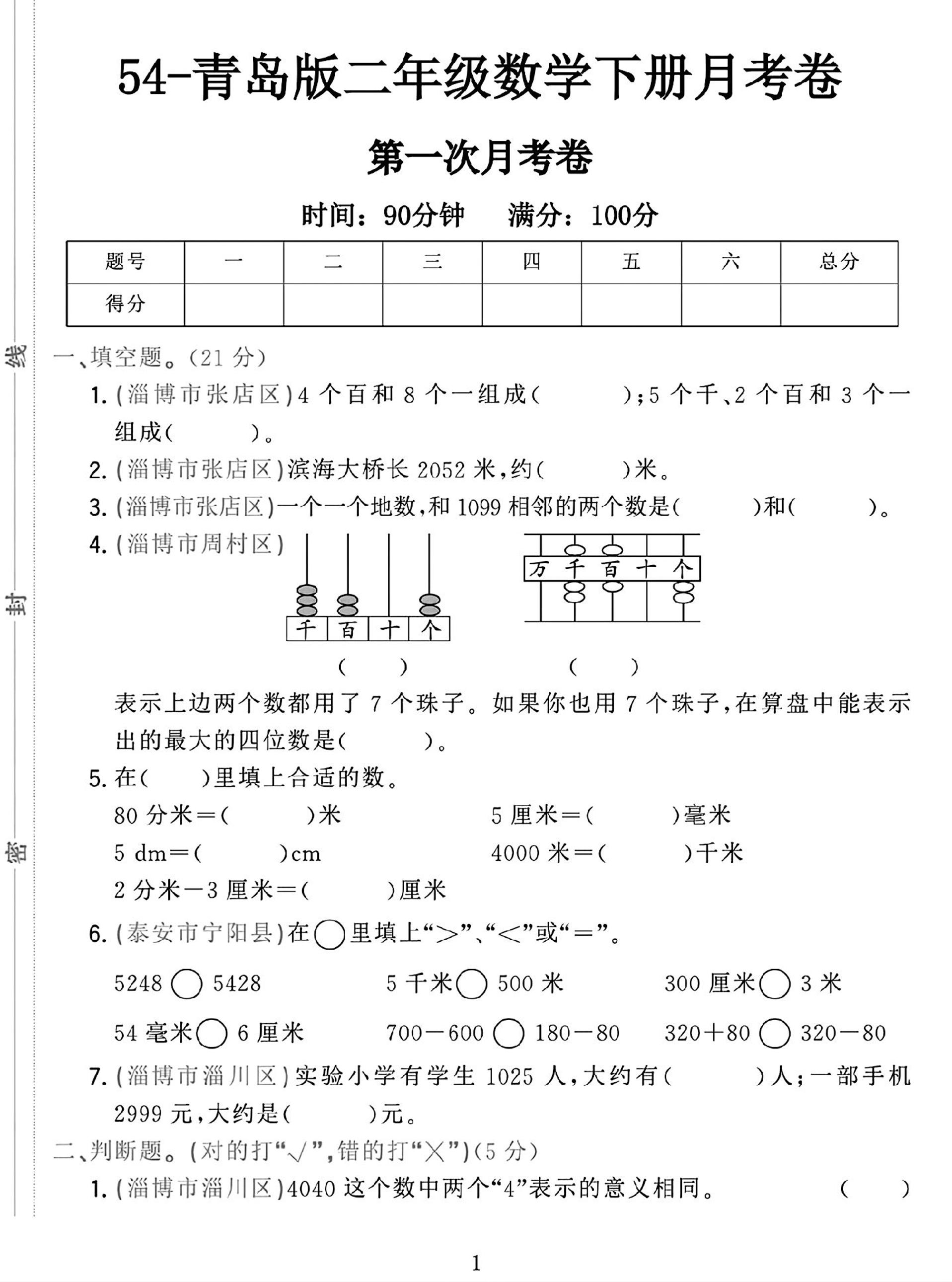 25学年青岛54版二下数学第一次月考检测卷-吾爱自习网