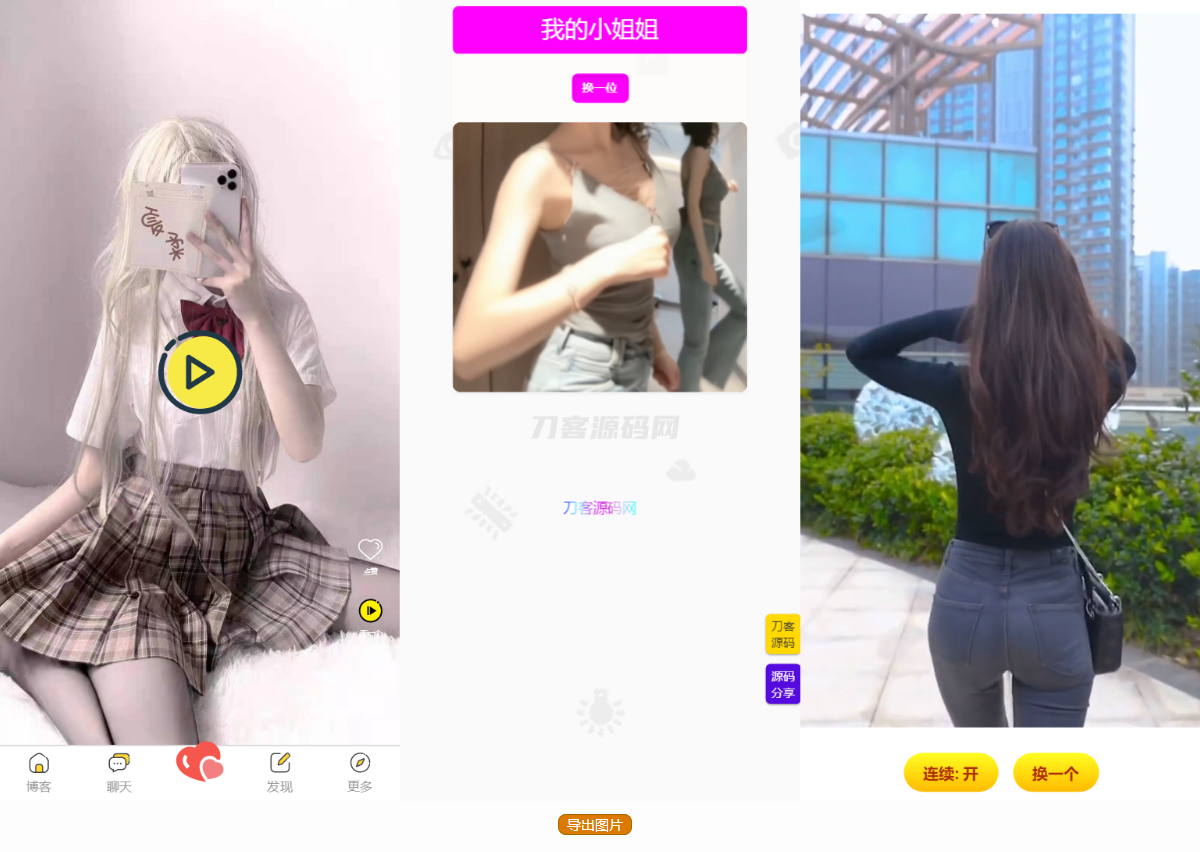 五套随机小姐姐短视频引流网站源码+最新API-吾爱自习网