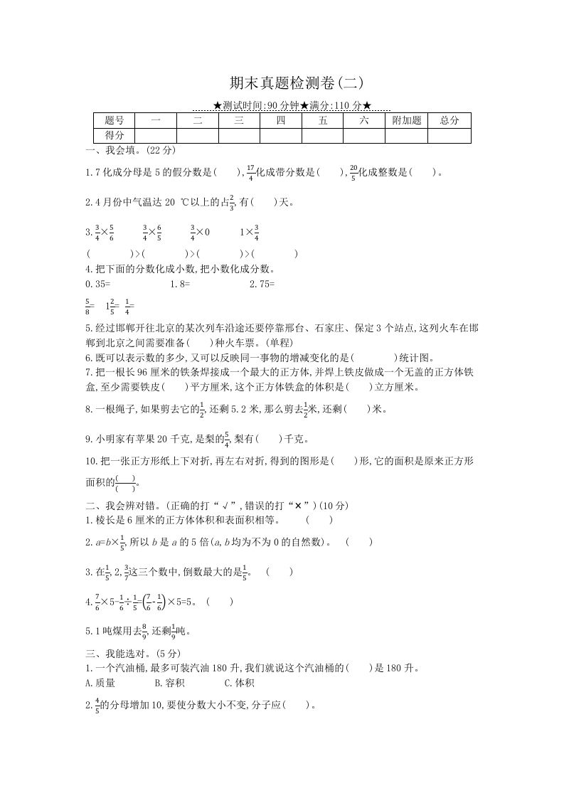 冀教版六年级下册数学期末质量检测试卷（5）（含答案）-吾爱自习网