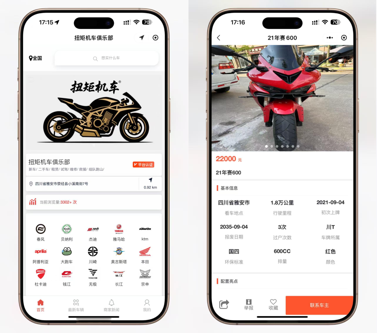 二手摩托车展示小程序源码 独立版 带后台-吾爱自习网