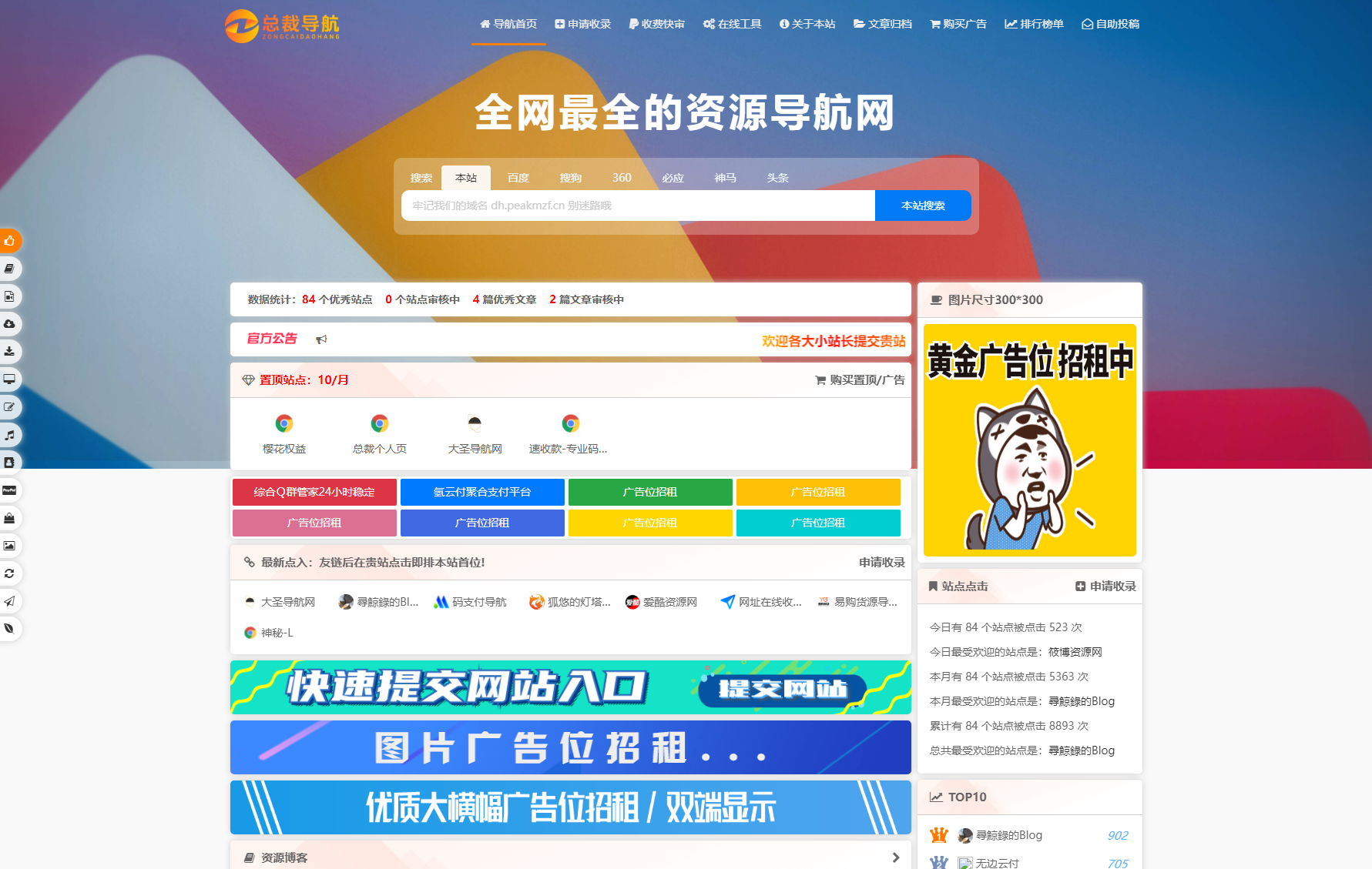 2025最新总裁导航系统源码 全新重构版强势回归-吾爱自习网
