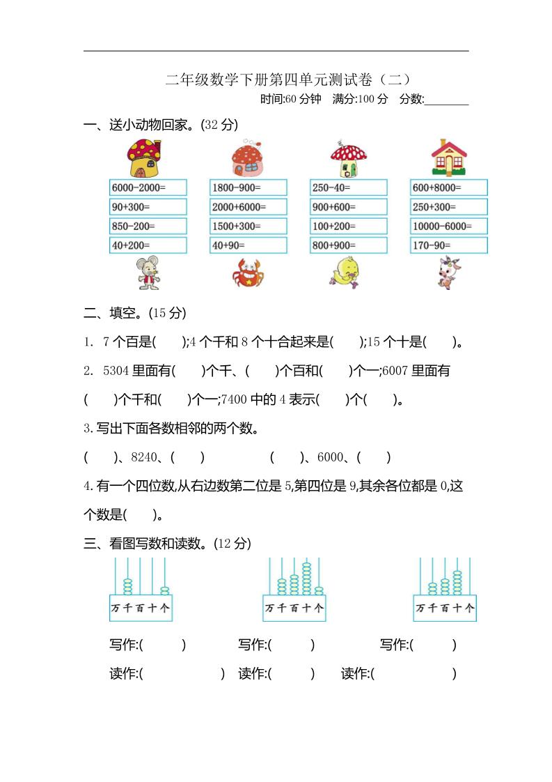 二下苏教版数学第四单元测试卷-2-吾爱自习网