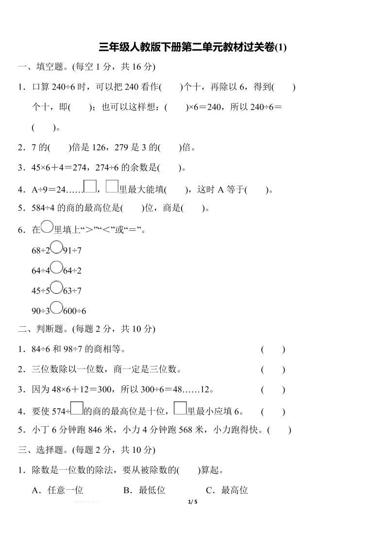 三下人教版数学第二单元教材过关卷-吾爱自习网