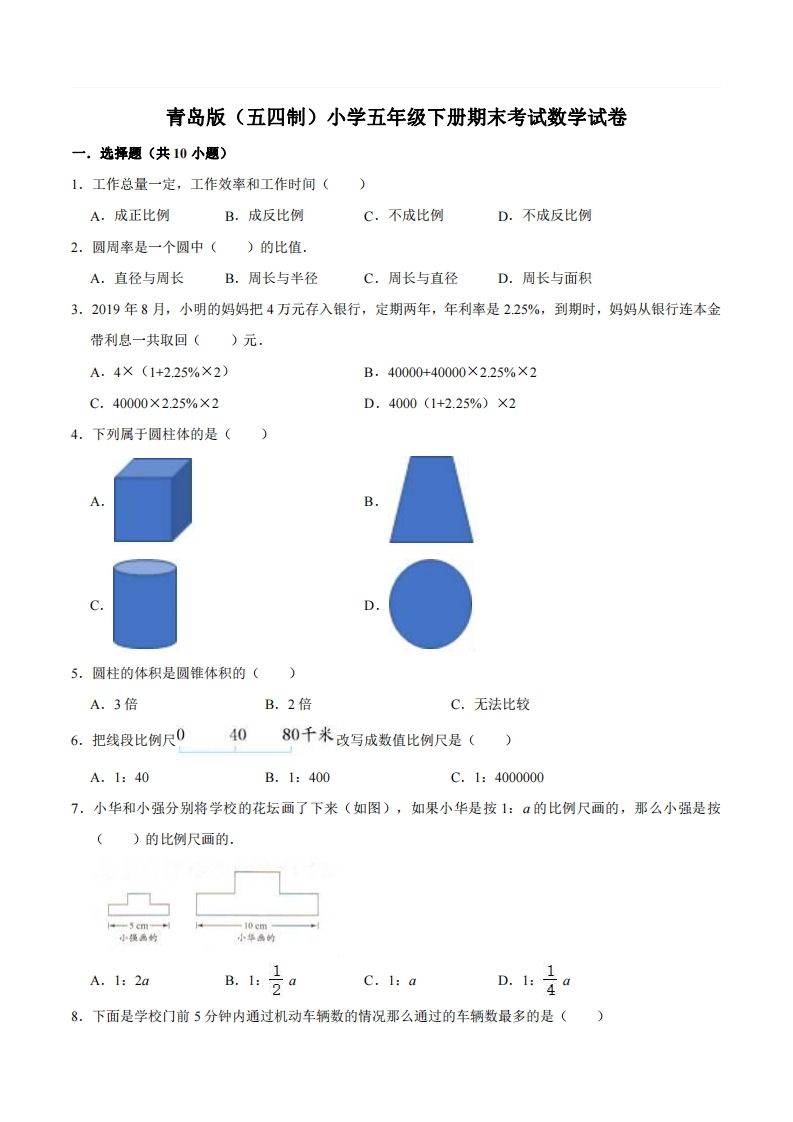 五下青岛版数学期末真题卷4（54制）-吾爱自习网