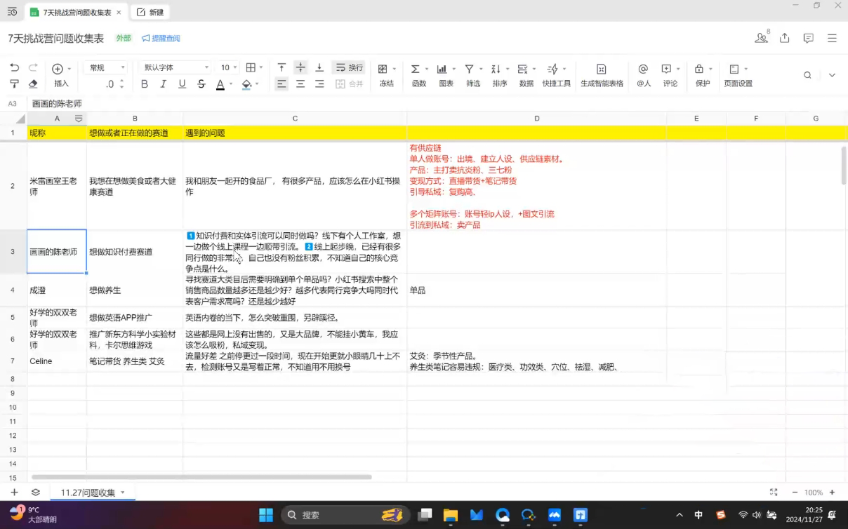 菲菲老师·小红书电商玩法-吾爱自习网