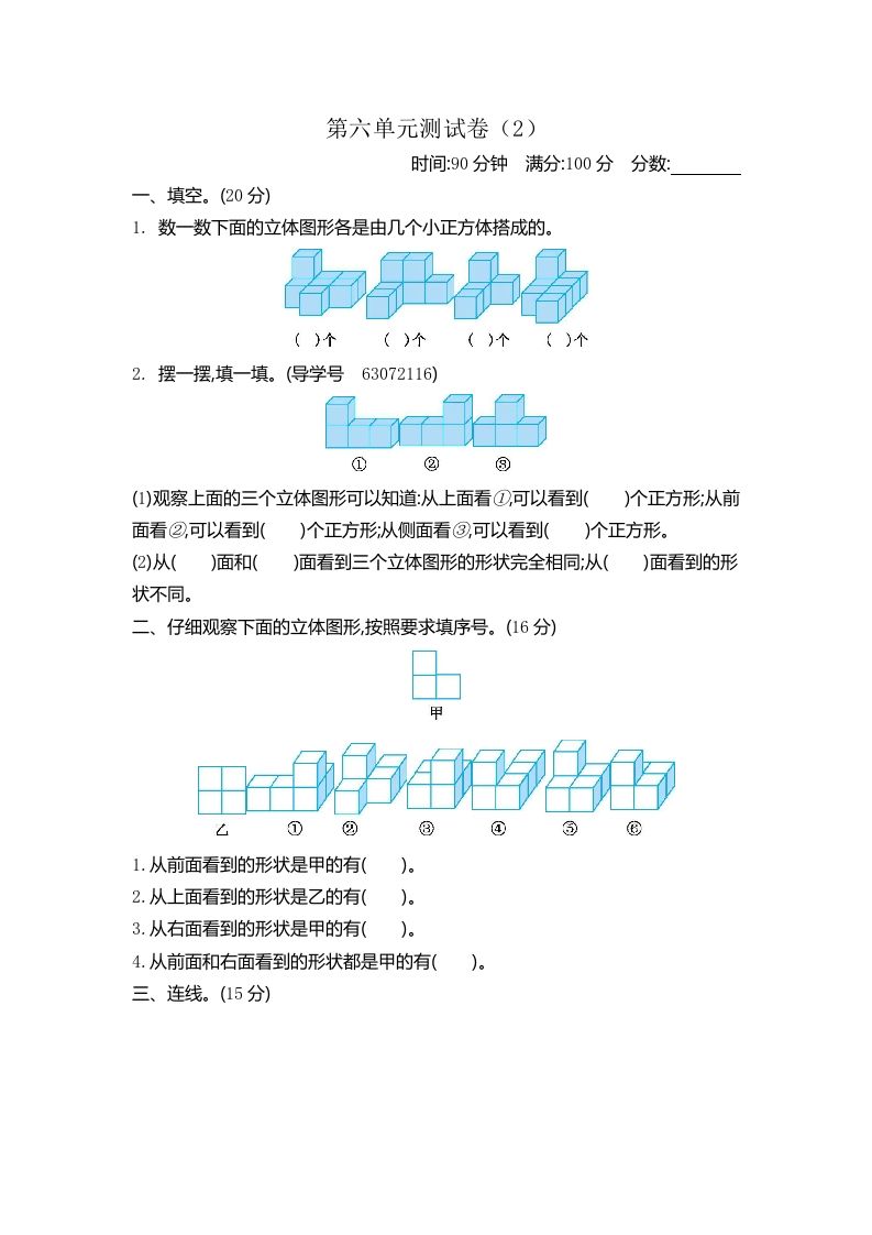 四下青岛版63数学第六单元检测-2-吾爱自习网