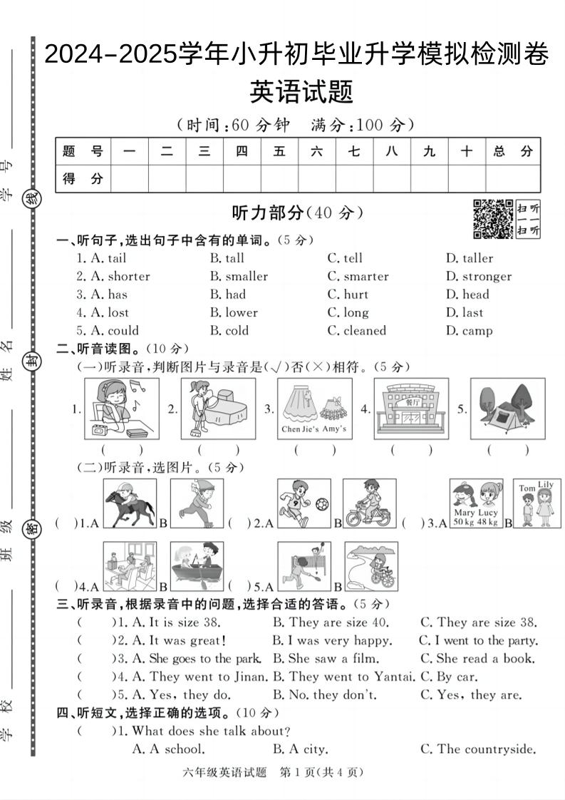24-25小升初《英语期末模拟卷》人教版-吾爱自习网
