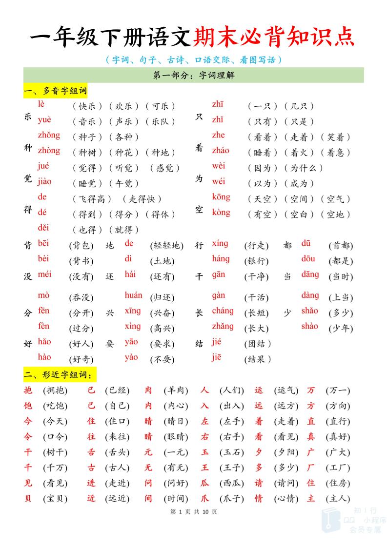 新一下语文期末必背知识点（10页）-吾爱自习网