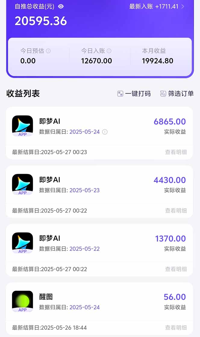 图片[1]-即梦APP推广爆力拉新，收益上限极高，月入6位数，AI风口落地实操项目。-吾爱自习网