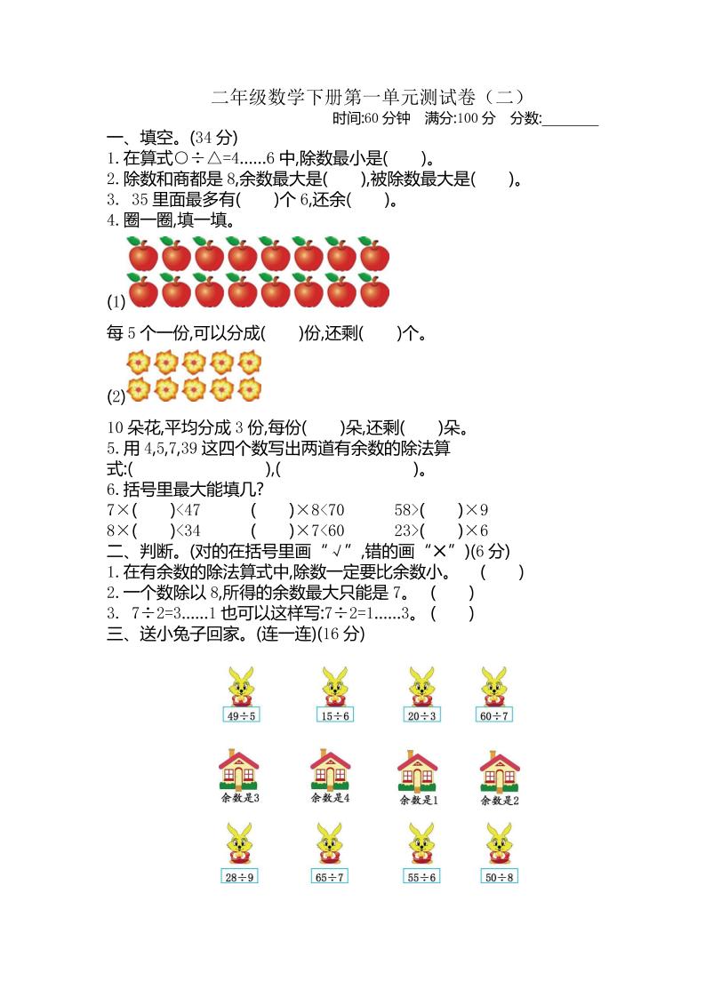 二下苏教版数学第一单元检测卷-2-吾爱自习网