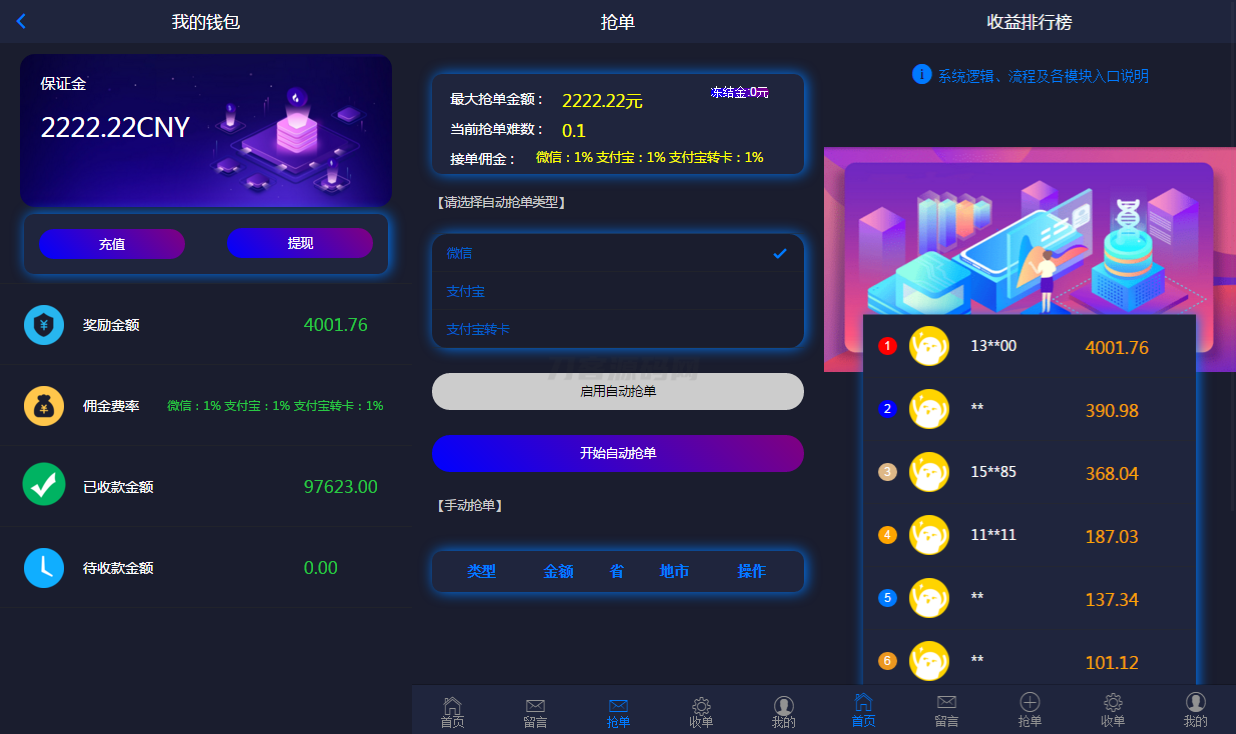 2024定制版抢单支付系统源码|开代理|自动抢单接单-吾爱自习网