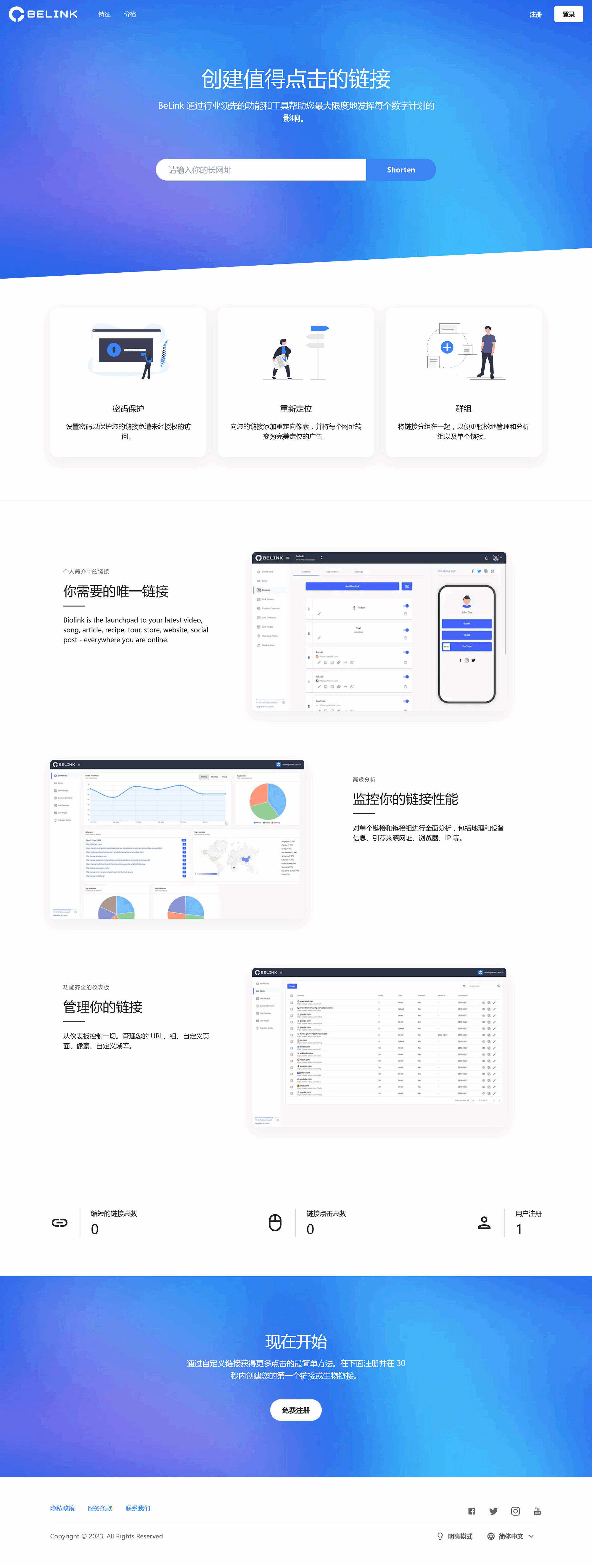 BeLink – 支持生成多种URL 缩短网址PHP源码-吾爱自习网
