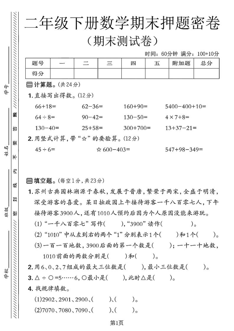 二下苏教版数学期末押题密卷4页-吾爱自习网