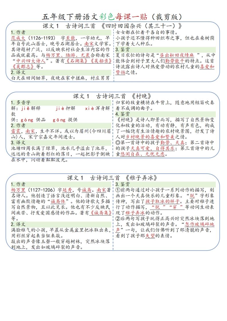 五年级下册语文彩色每课一贴（9页）-吾爱自习网