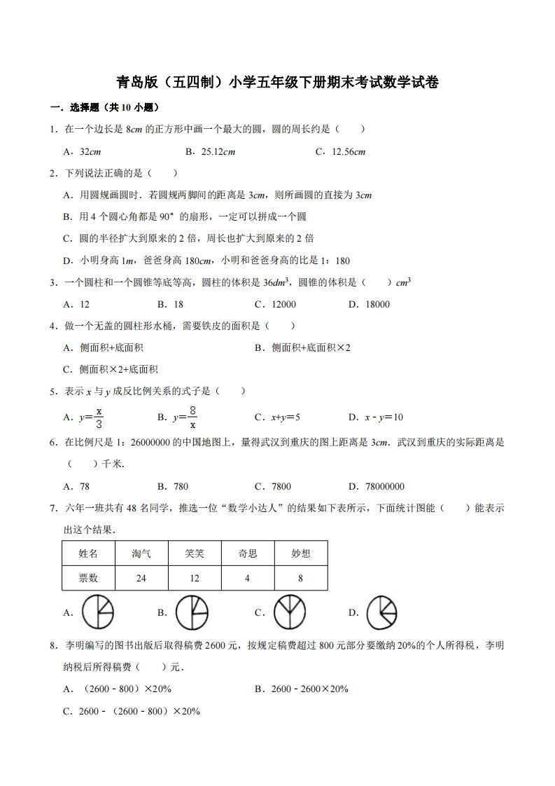 五下青岛版数学期末真题卷3（54制）-吾爱自习网