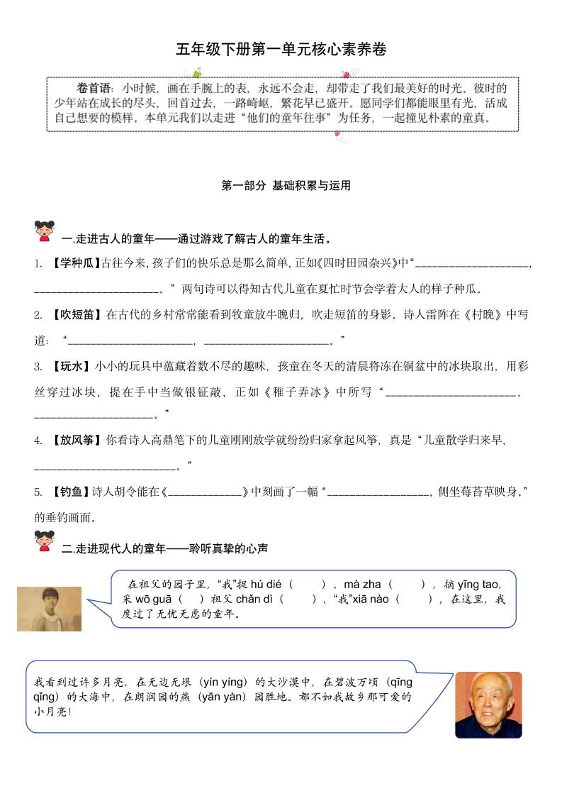 【第一单元核心素养】五下语文-吾爱自习网
