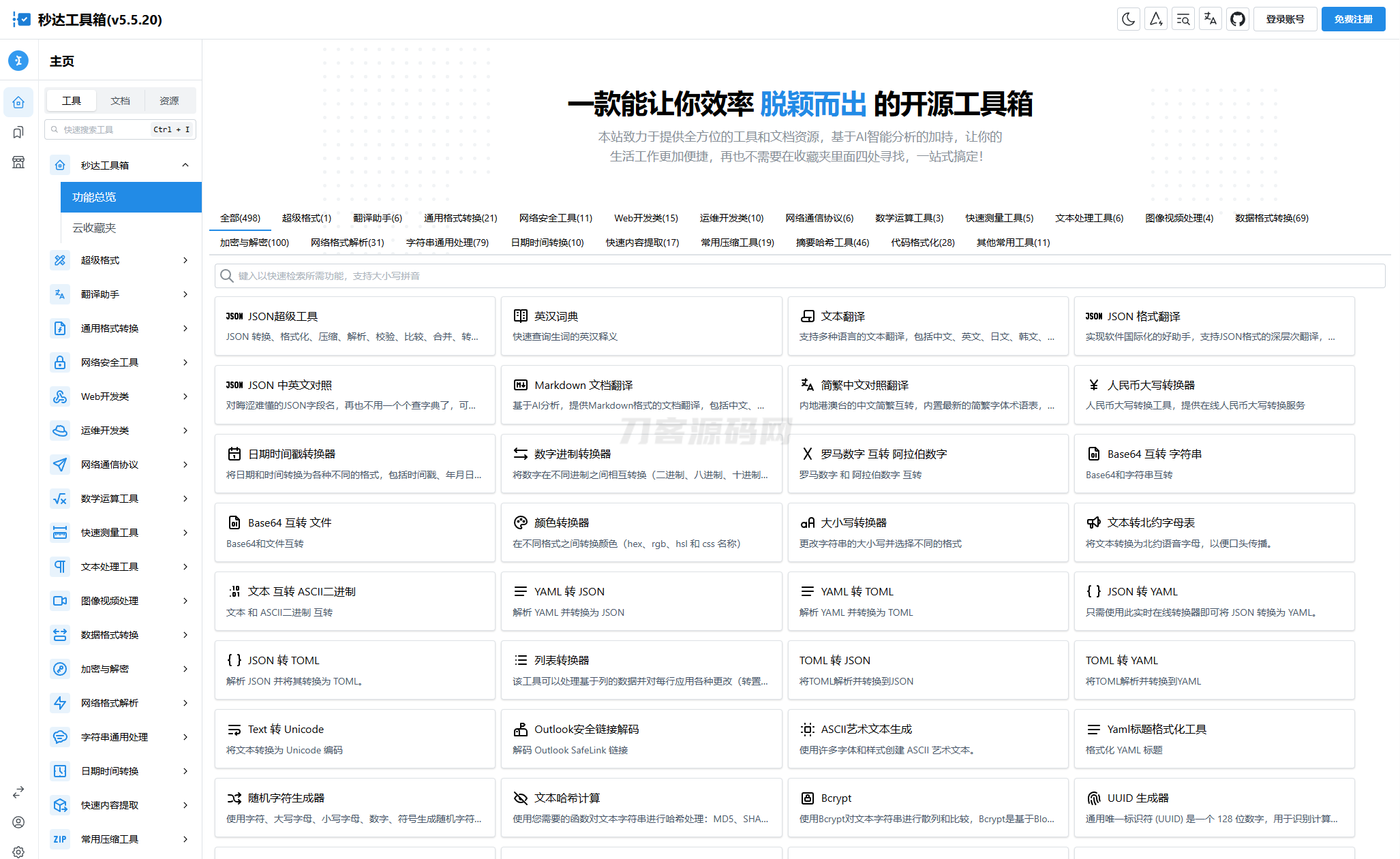 多功能秒达工具箱全开源源码，可自部署且完全开源的中文工具箱-吾爱自习网