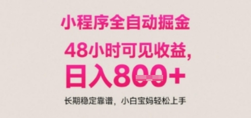 小程序自动挂G打金，无任何技术要求，没有时间限制，日入多张+长期稳定靠谱【揭秘】-吾爱自习网