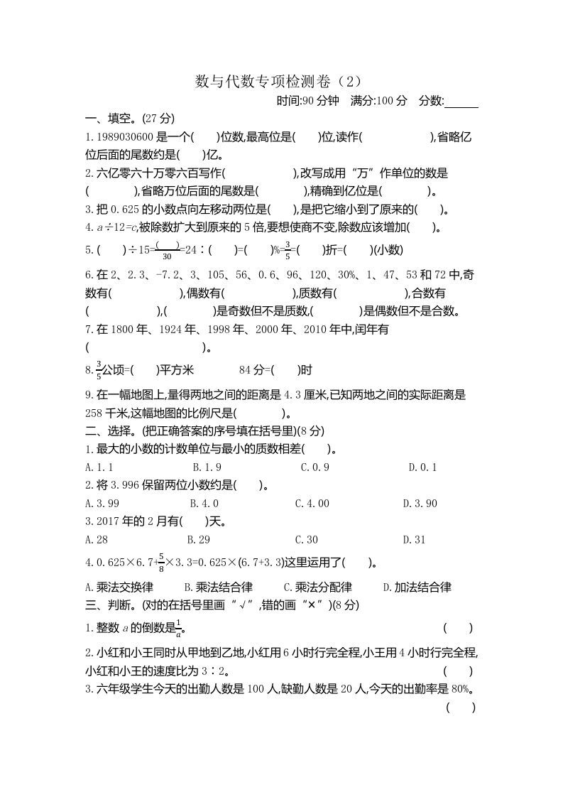 六下青岛63版数学期末数与代数专项检测卷（2）-吾爱自习网