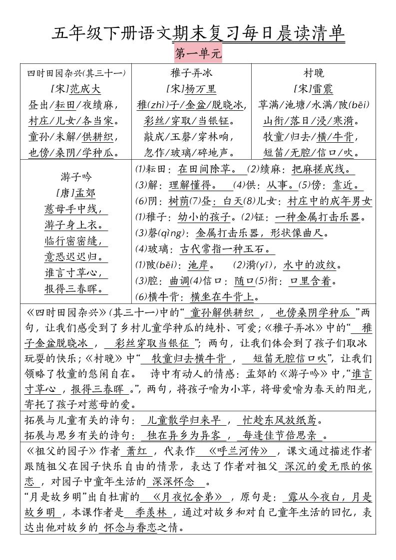 五下语文期末复习每日晨读清单-吾爱自习网