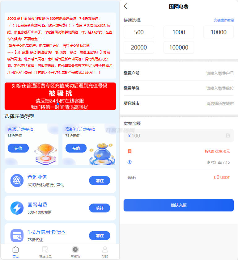 小利特惠源码/生活缴费/电话费/油卡燃气/等充值业务类源码附带承兑系统-吾爱自习网