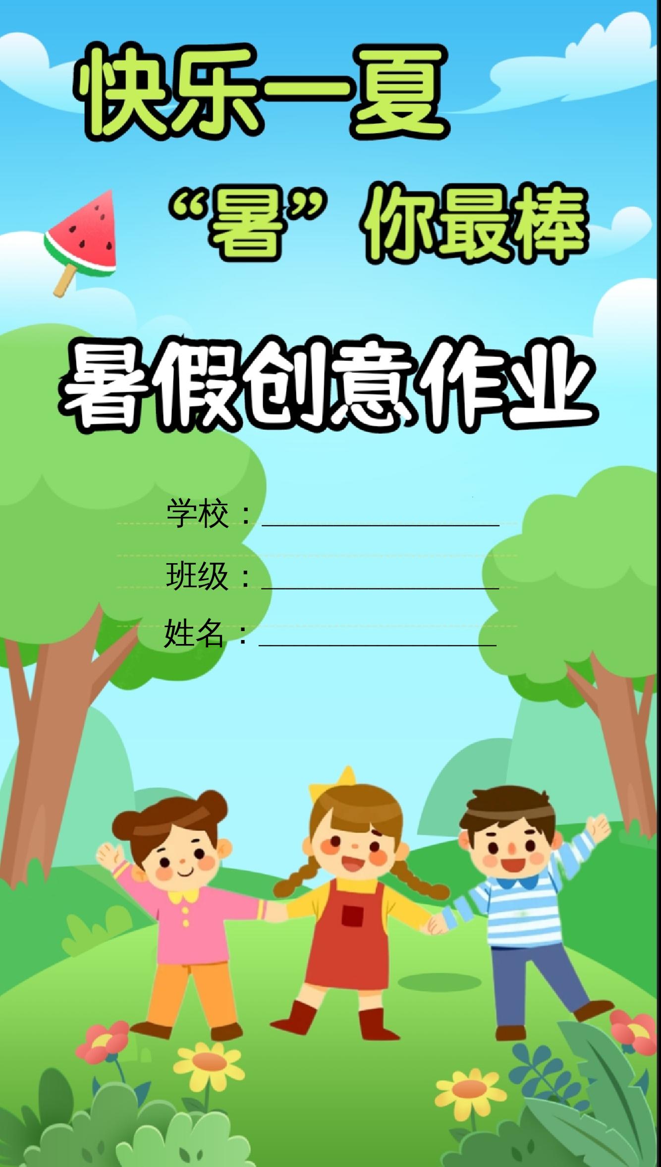 一升二暑假生活手册一下语文-吾爱自习网