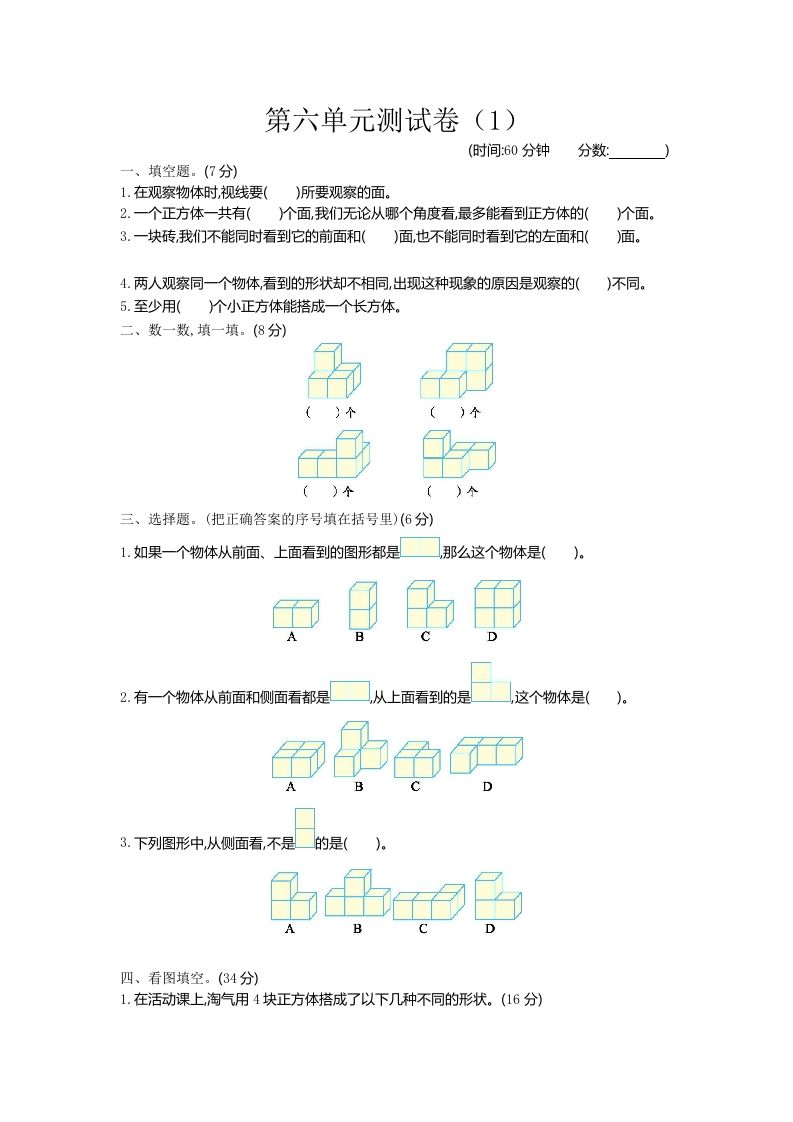 四下青岛版63数学第六单元检测-1-吾爱自习网