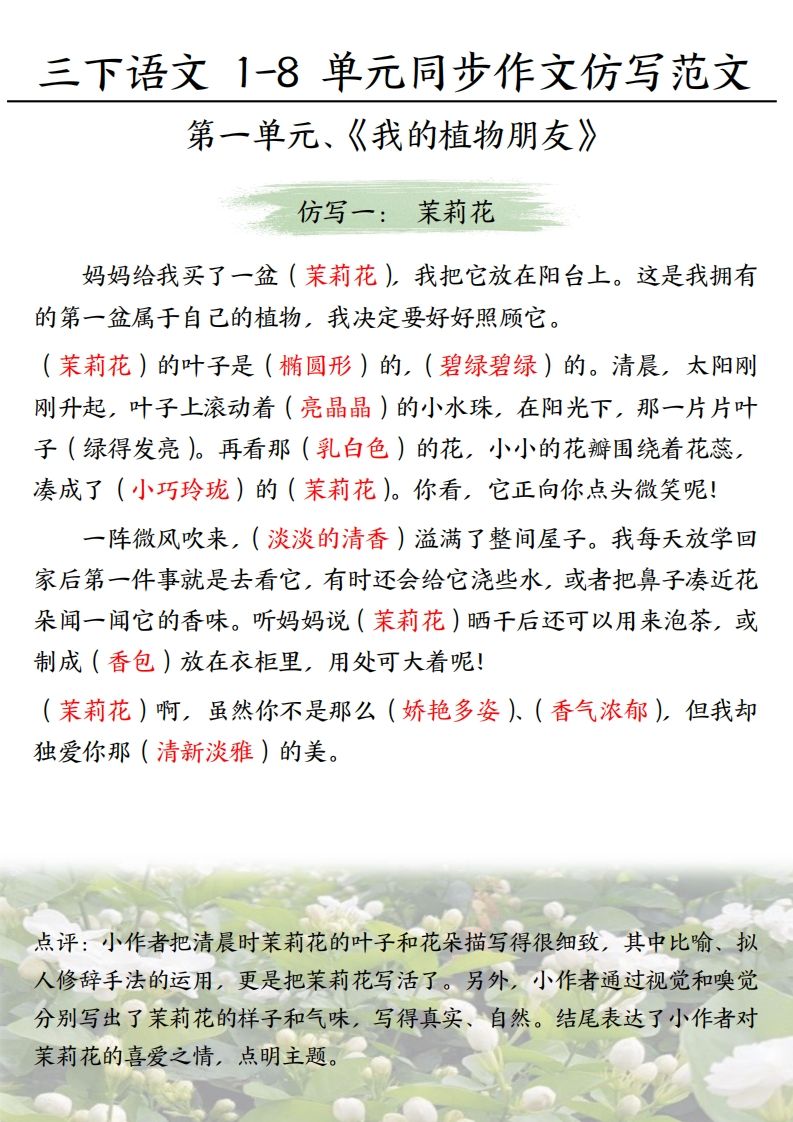 【作文】三下语文1-8单元习作范文(答案)-吾爱自习网