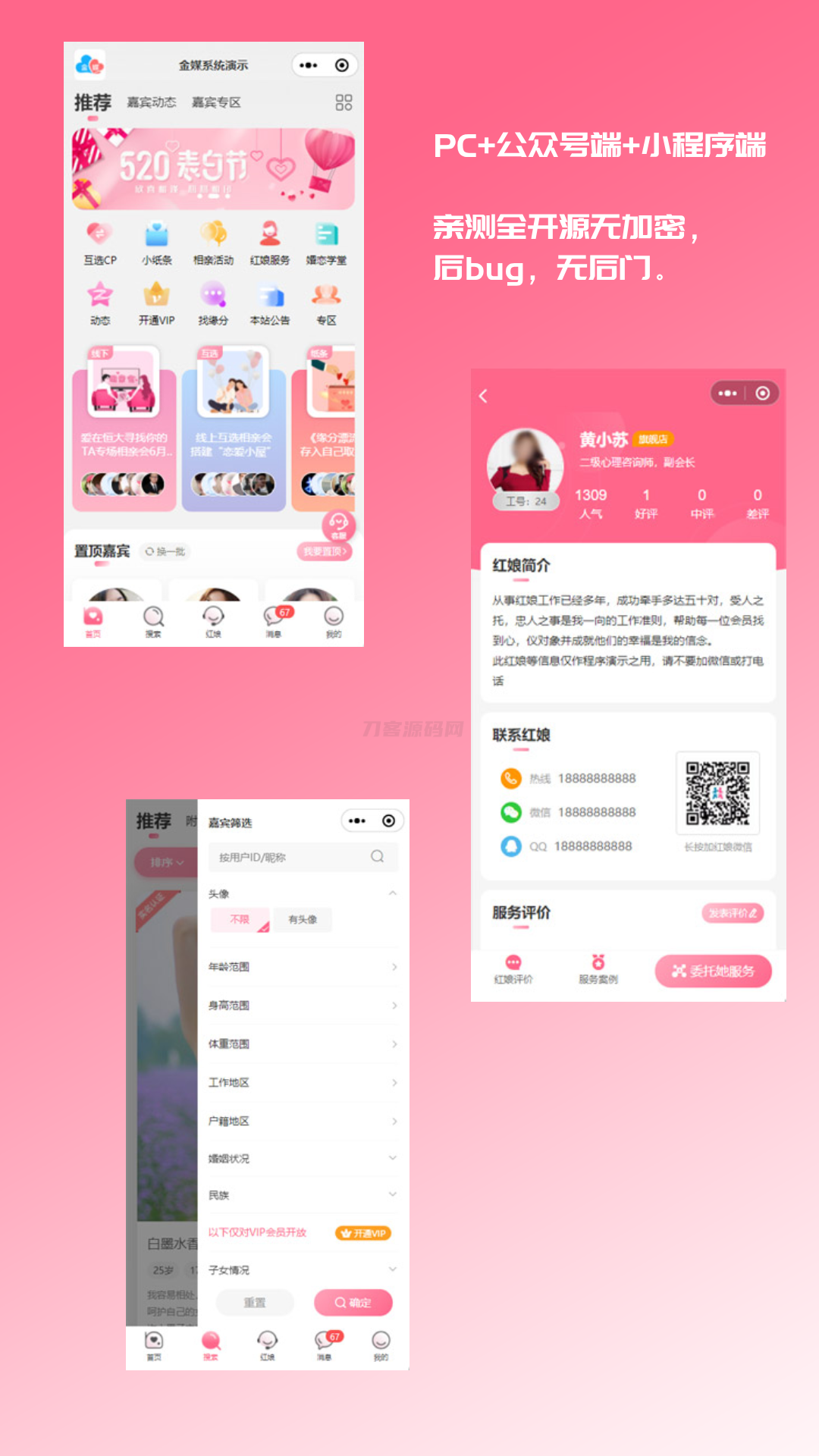 2024最新婚恋相亲系统源码 红娘金媒10.3 PC+小程序+公众号 接入三端-吾爱自习网