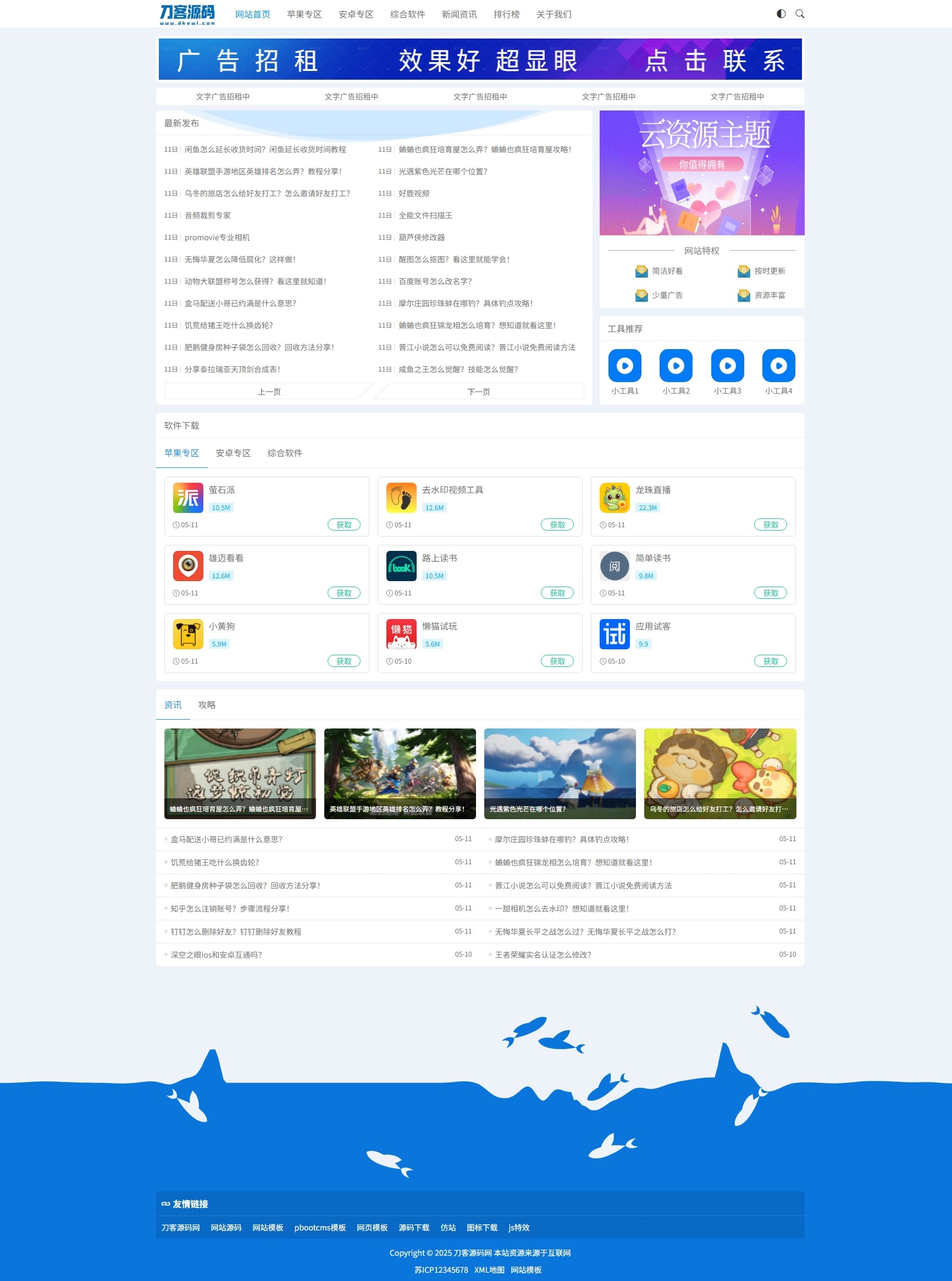 资源下载站网站源码 APP应用软件下载系统源码-吾爱自习网