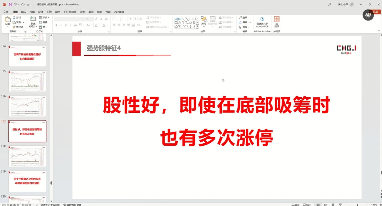 缠话股今·缠论基础之选股专题-吾爱自习网