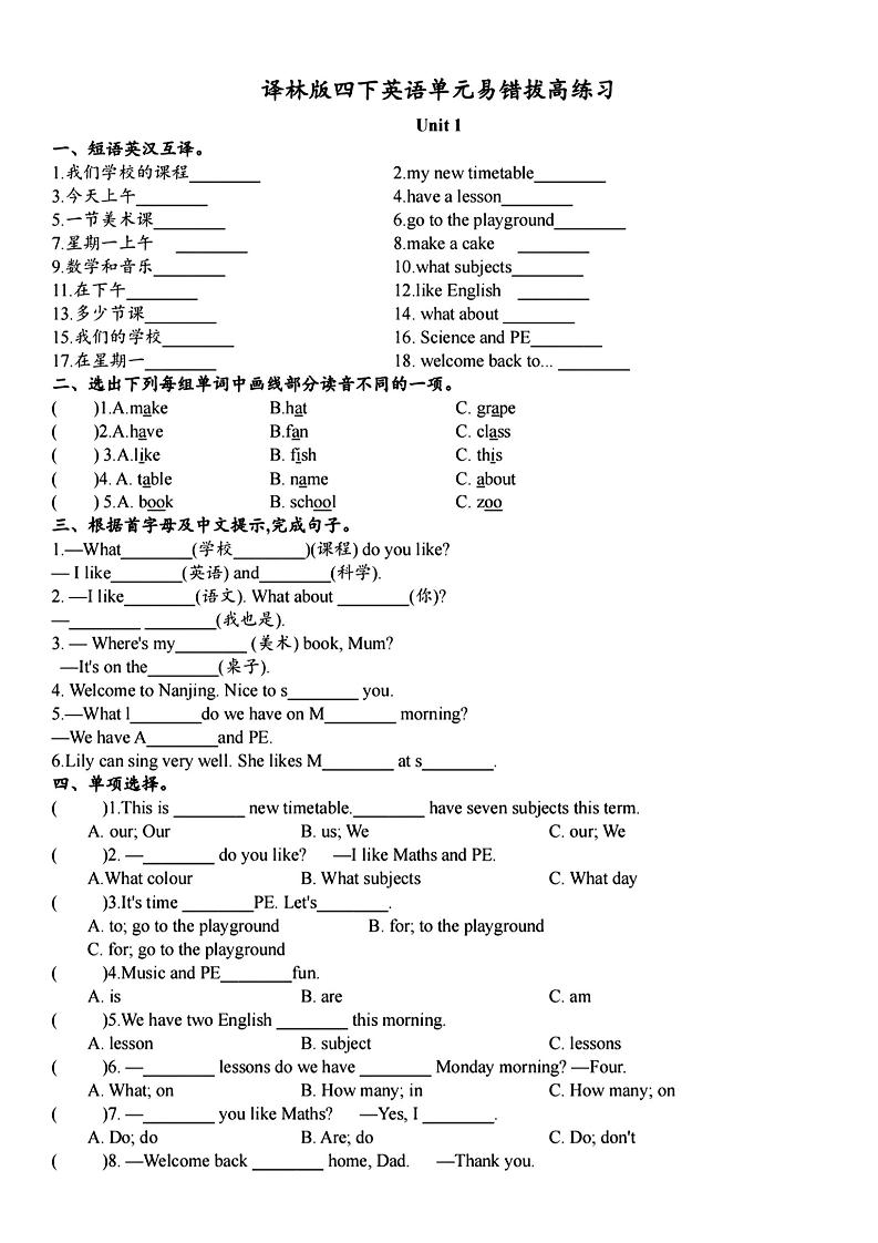 四年级下英语单元拔高易错题《译林版》-吾爱自习网