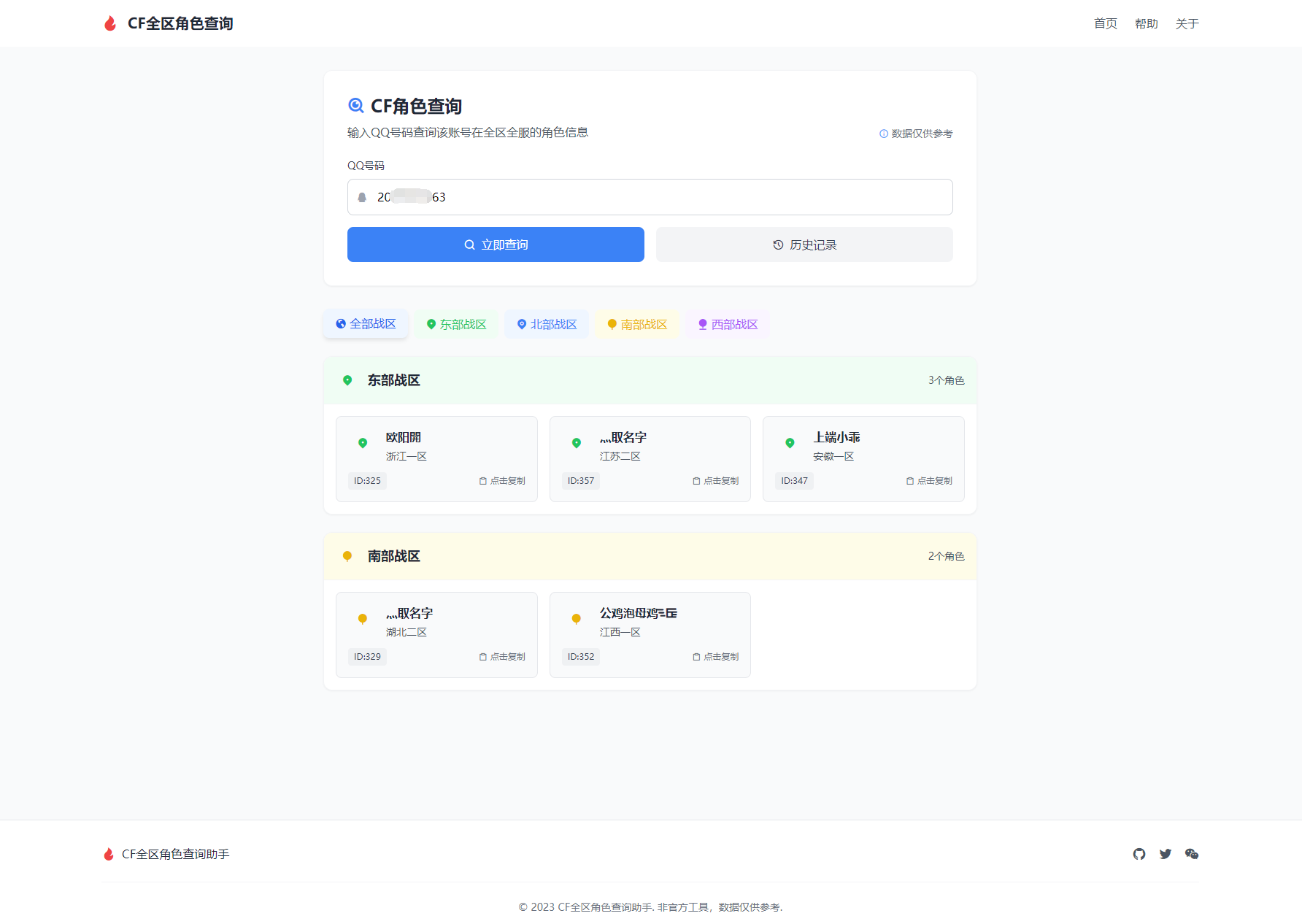 CF全区角色查询助手网页HTML源码-吾爱自习网